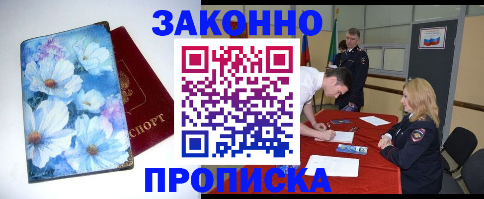 прописка ребенка в Воркуте