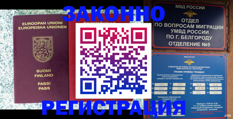временная регистрация в квартире в Воркуте