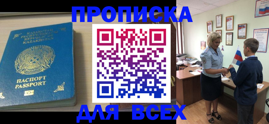прописка для школы в Воркуте