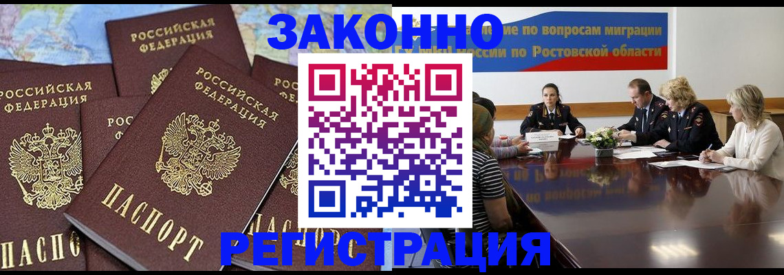 прописка для работы в Воркуте